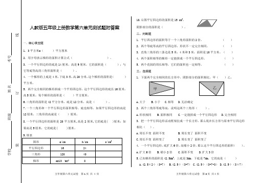 人教版五年级上册数学第六单元测试题附答案