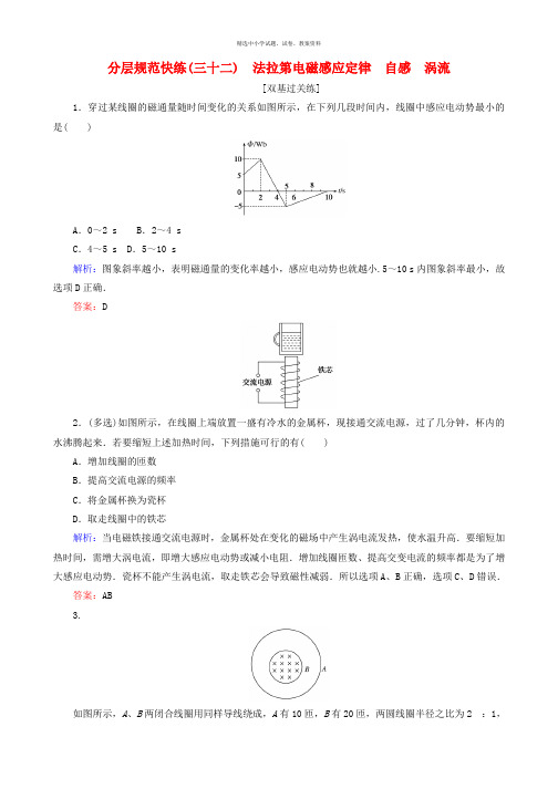 2020版高考物理一轮复习分层规范快练32法拉第电磁感应定律自感涡流新人教版