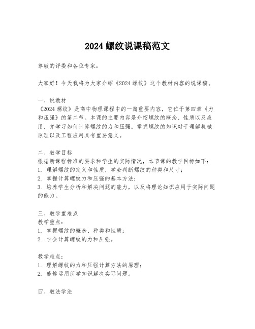 2024螺纹说课稿范文