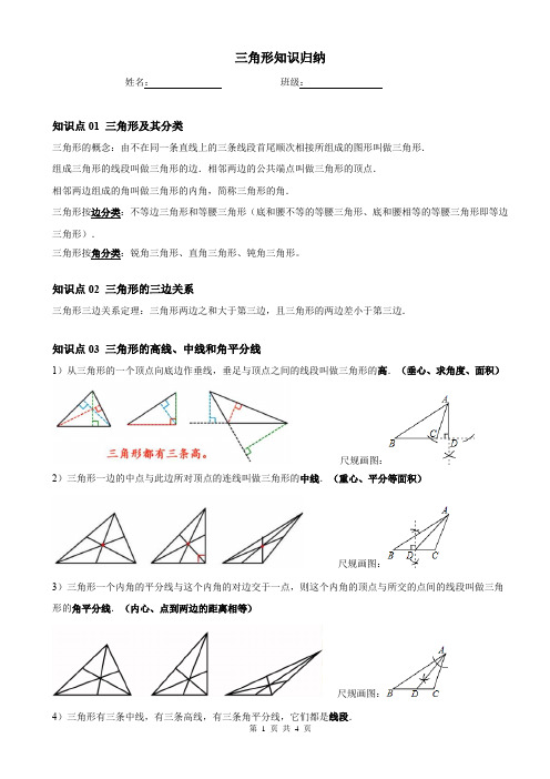 2022年人教版八年级数学上册第十一章三角形知识点归纳