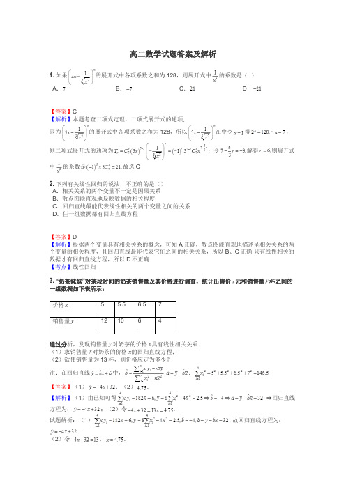 高二数学试题答案及解析
