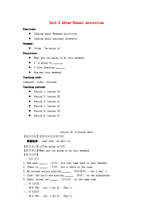 七年级英语下册 Unit 4 After-School Activities教案 (新版)冀教版