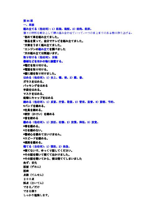 新日语基础教程2张向荣讲稿  第34课