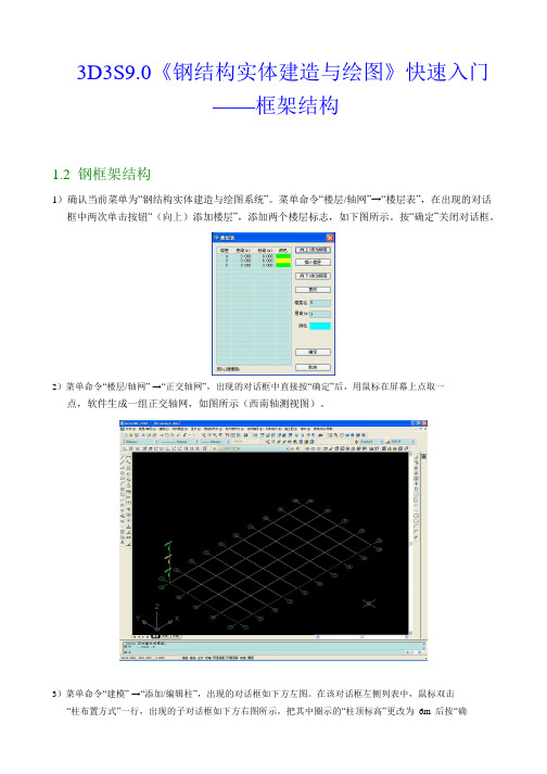 3D3S9.0快速入门--框架