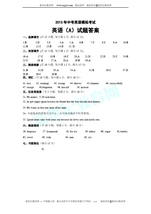 2013年英语中考模拟试题