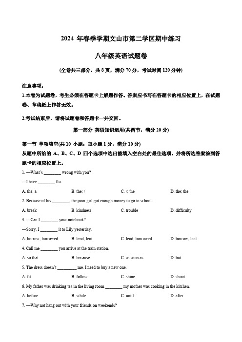 云南省文山州文山市第二学区联考2023-2024学年八年级下学期期中考试英语试题(原卷版)