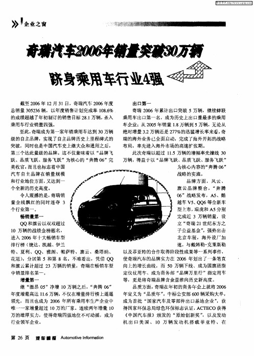 奇瑞汽车2006年销量突破30万辆跻身乘用车行业4强