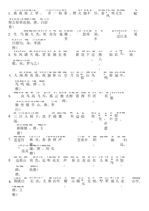 古诗接龙册拼音版