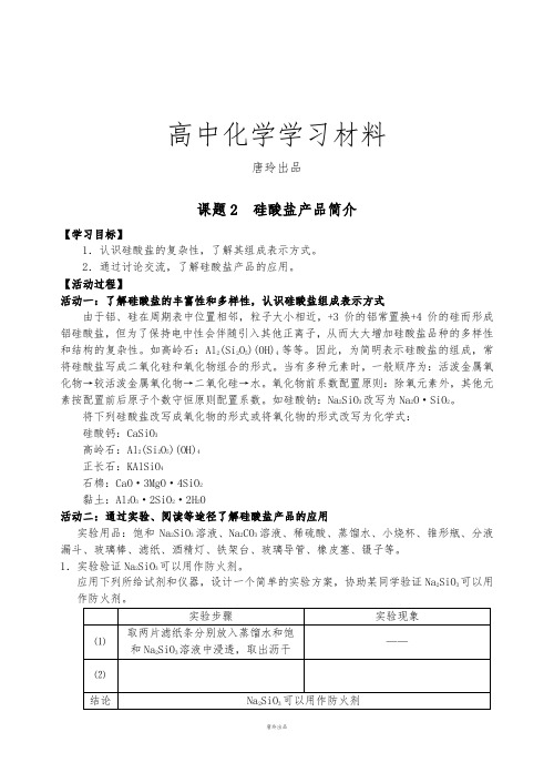 人教版高中化学必修一412硅酸盐产品简介.docx