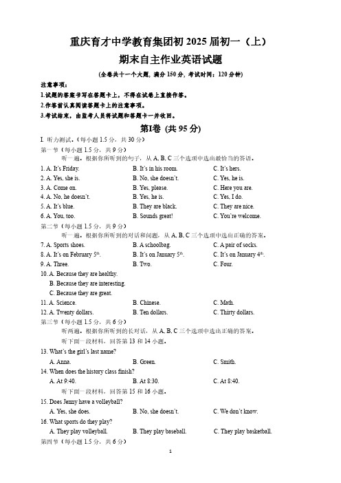 重庆市育才教育集团2022-2023七年级初一上学期英语期末试卷