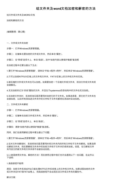 给文件夹及word文档加密和解密的方法