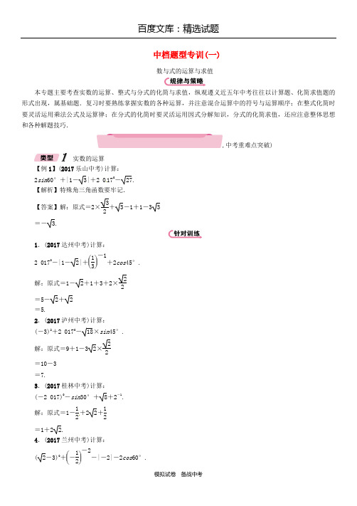 【遵义专版】2019年中考数学总复习  第二编 中档题型突破专项训练篇1数与式的运算与求值试题