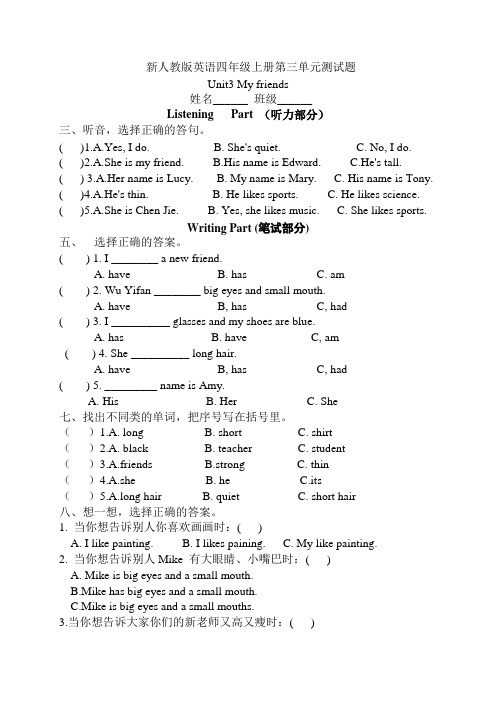 新人教版英语四年级上册第三单元测试题