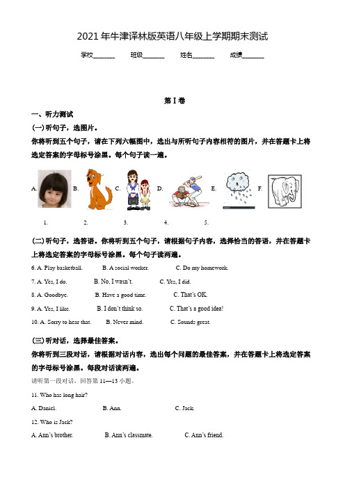 牛津译林版英语八年级上学期《期末考试题》(含答案)