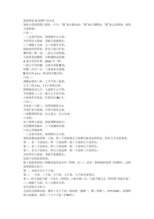 波浪理论42浪图与 口诀