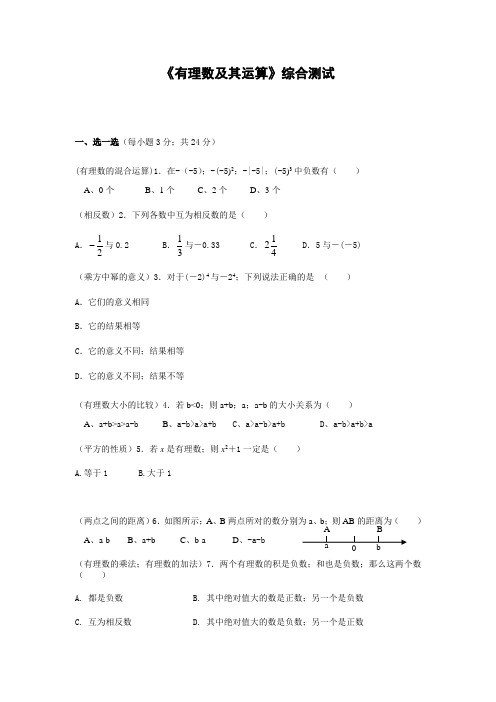 七年级数学上第二章有理数及其运算习题及答案