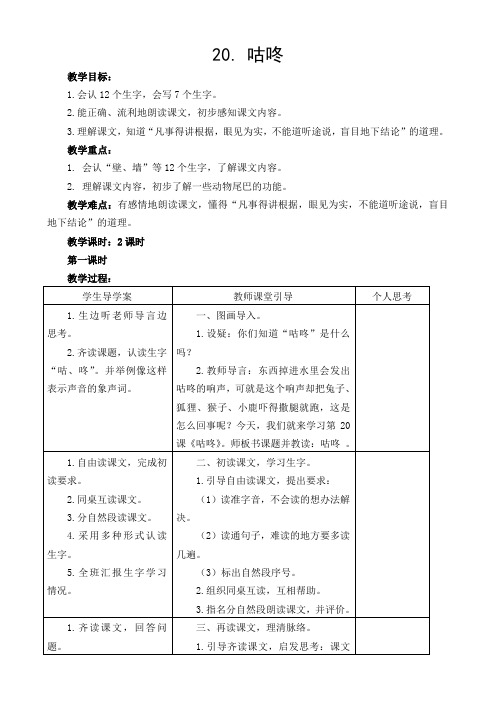 部编人教版小学一年级下册语文20.咕咚教案