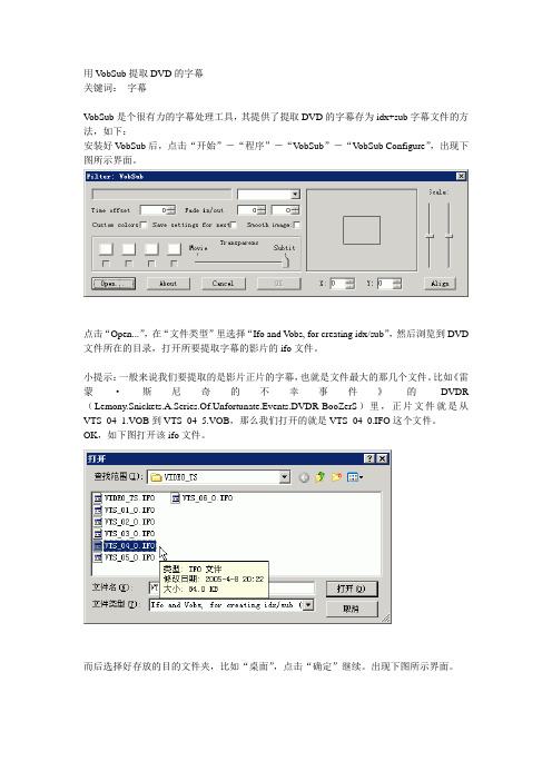 用VobSub提取DVD的字幕