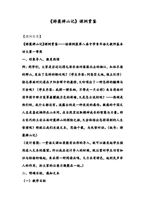 《游褒禅山记》名师获奖课例赏鉴
