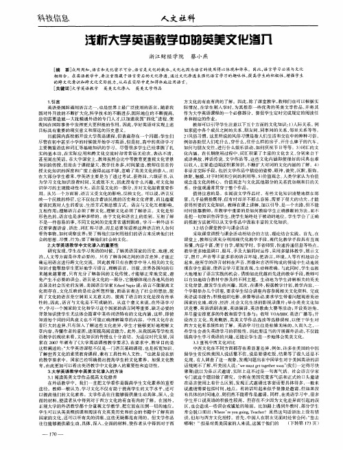 浅析大学英语教学中的英美文化渗入