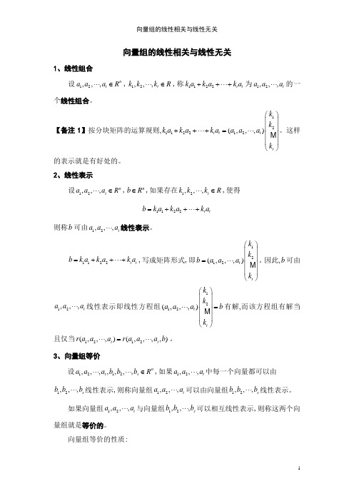 向量组的线性相关与线性无关