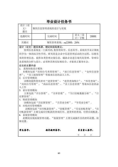 餐饮信息管理系统的设计与实现