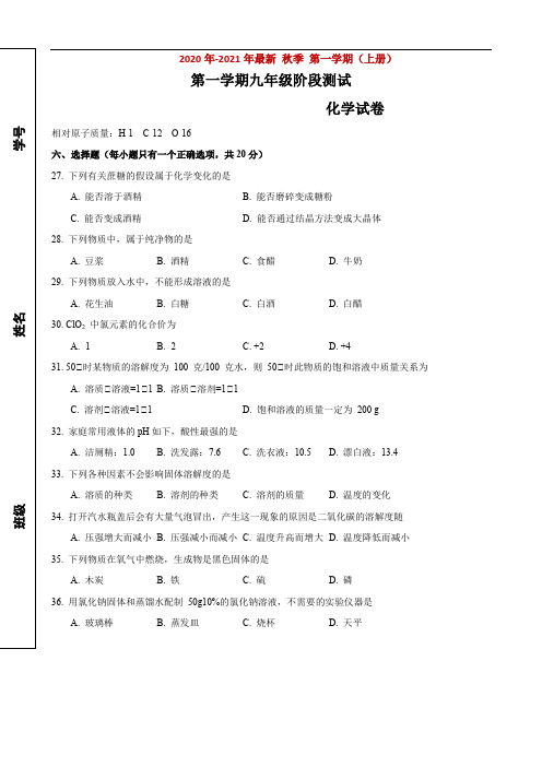 松江区九上月月考化学试卷