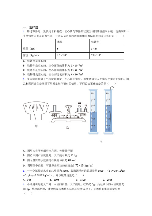 初中物理八年级上册第六章《质量与密度》测试(答案解析)(14)