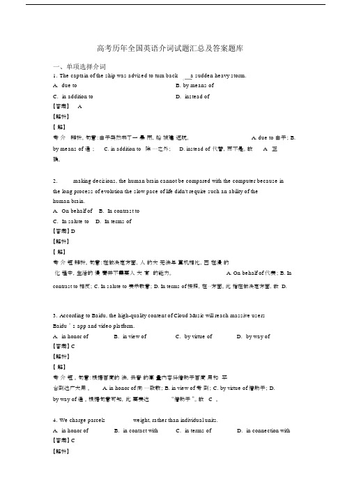 高考历年全国英语介词试题汇总及答案题库.docx