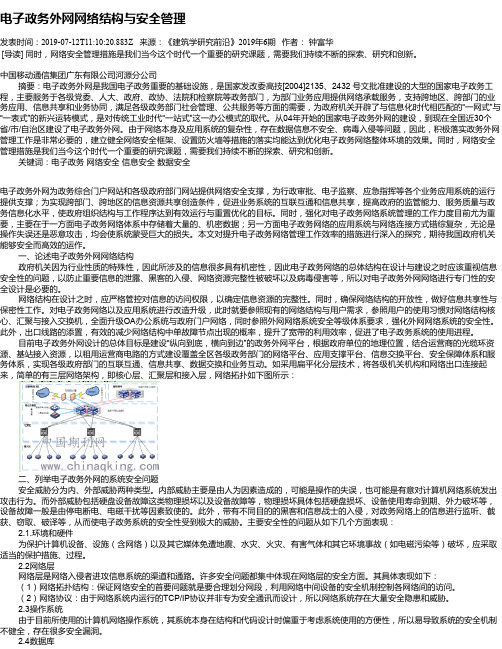 电子政务外网网络结构与安全管理