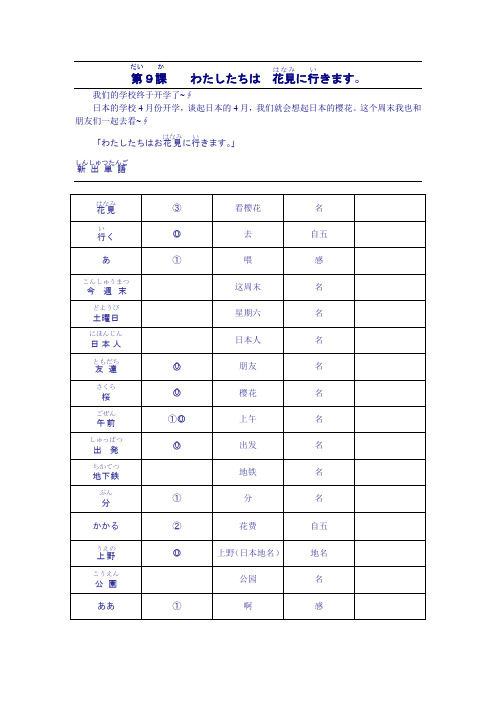 新编日语教程第一册第9课