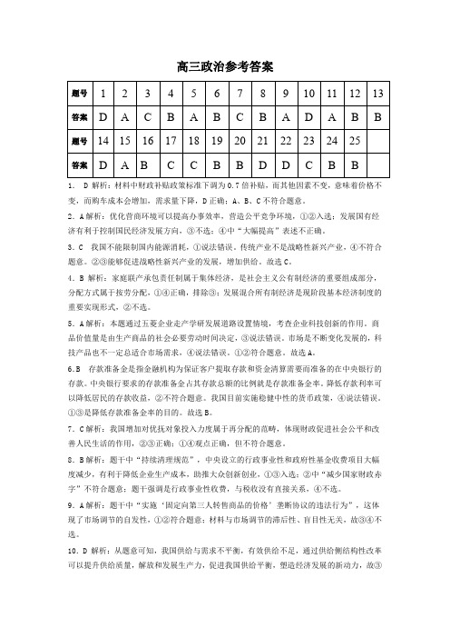 湖南省重点高中2019届高三上学期11月大联考政治答案(PDF版)