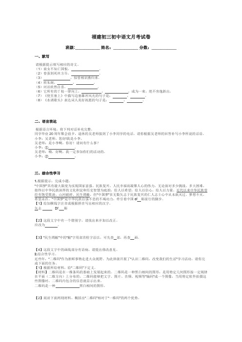 福建初三初中语文月考试卷带答案解析
