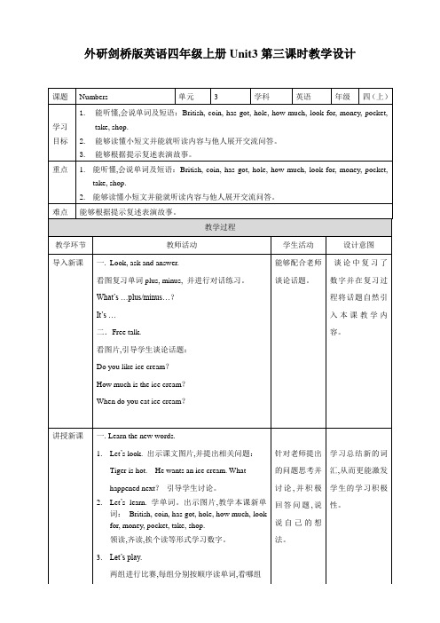 四年级上册英语教案 Unit 3  第三课时 外研剑桥英语