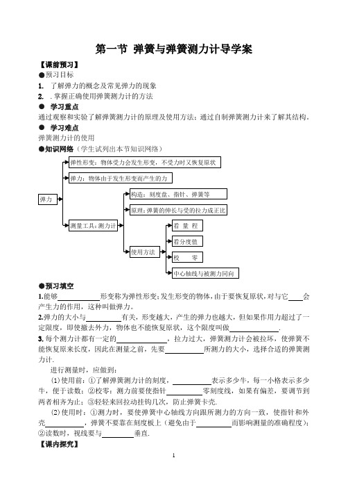 13、一、弹力与弹簧测力计导学案