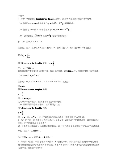 量子力学作业参考答案(刘觉平)