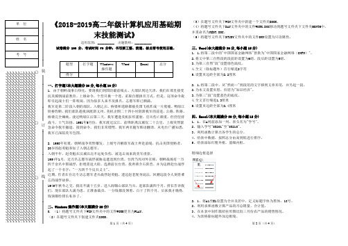 2019高二年级计算机应用基础期末技能测试