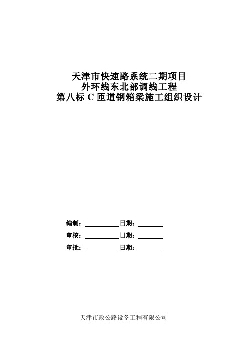 天津市快速路系统二期项目施组