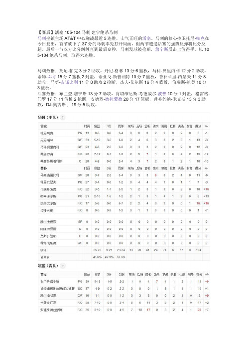 NBA 马刺VS活塞