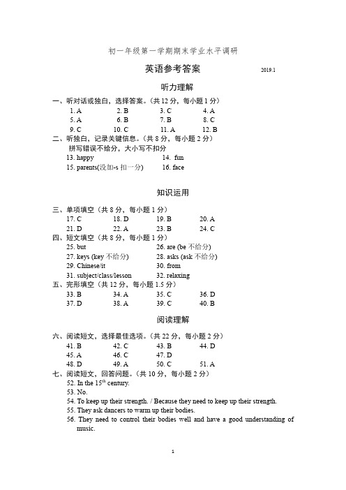 海淀 2018-2019学年第一学期期末考试 初一英语期末答案