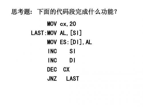 汇编语言第六章