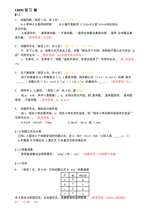 离散数学习题整合