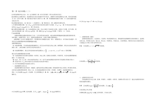 河北省衡水中学高一数学人教A版必修一学案：第一章 综合训练(二) 