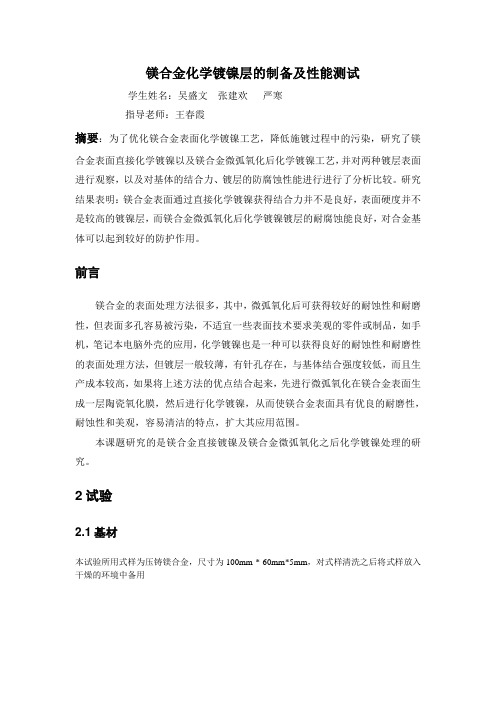 镁合金微弧氧化 100125127