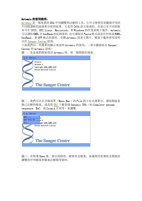 图解基因组作图软件Artemis