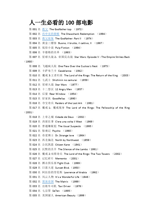 人一生必看的100部电影