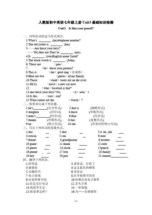 人教版初中英语七年级上册Unit3基础知识检测