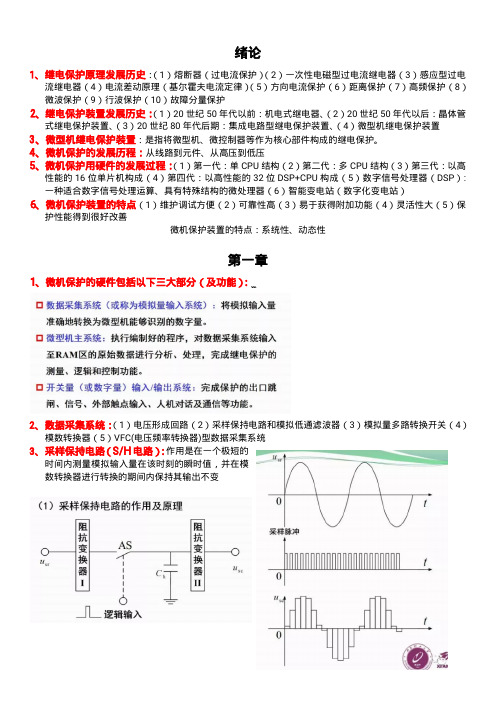 微机保护(1)