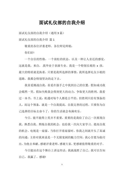 面试礼仪部的自我介绍