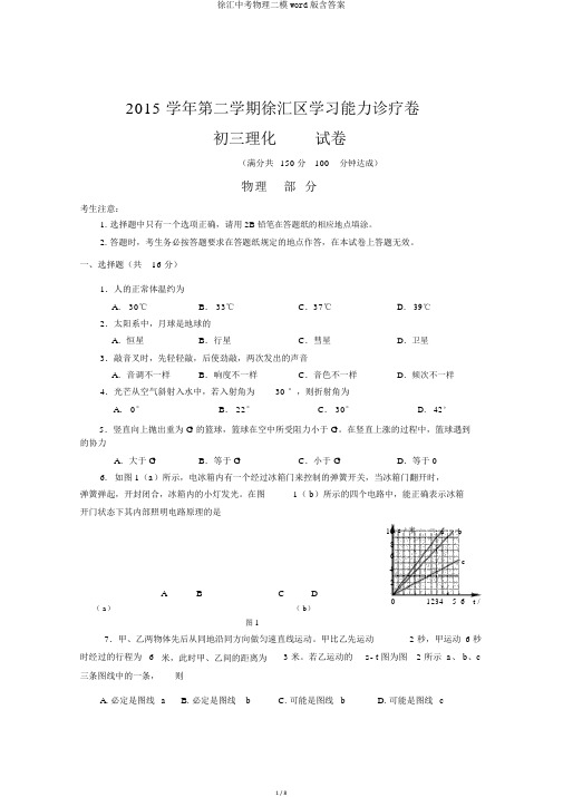 徐汇中考物理二模word版含答案